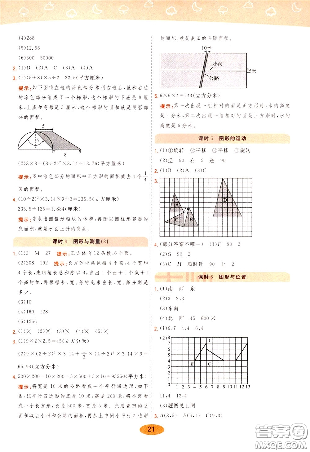 2020年黃岡同步練一日一練數(shù)學(xué)6年級(jí)下冊(cè)BS北師版參考答案