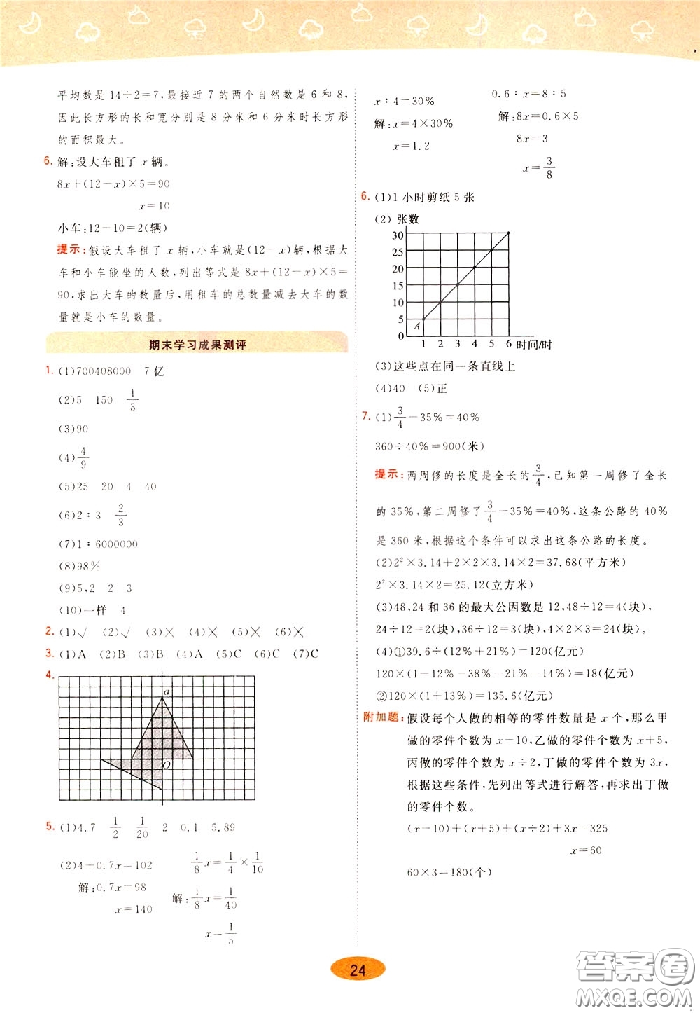 2020年黃岡同步練一日一練數(shù)學(xué)6年級(jí)下冊(cè)BS北師版參考答案