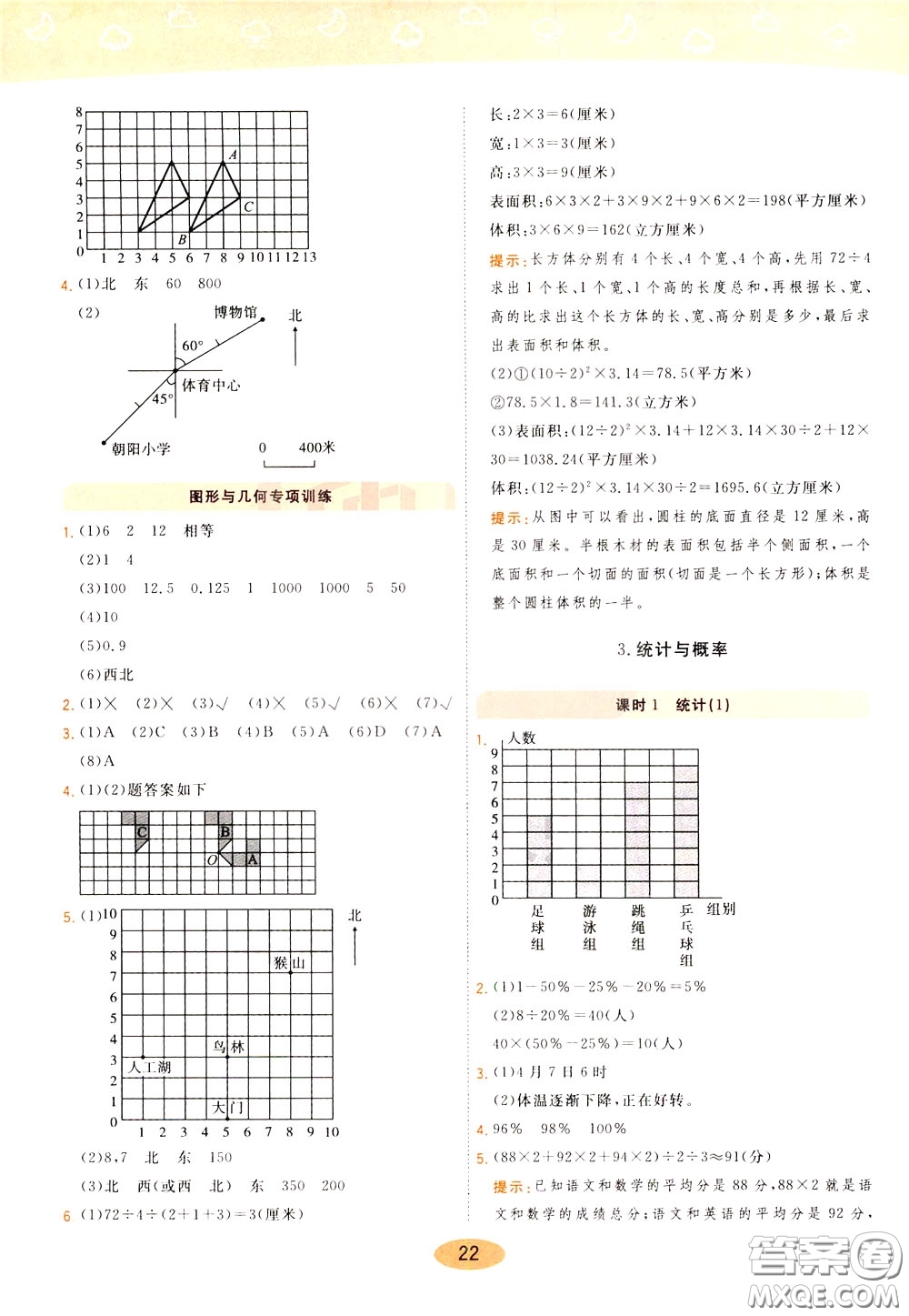 2020年黃岡同步練一日一練數(shù)學(xué)6年級(jí)下冊(cè)BS北師版參考答案