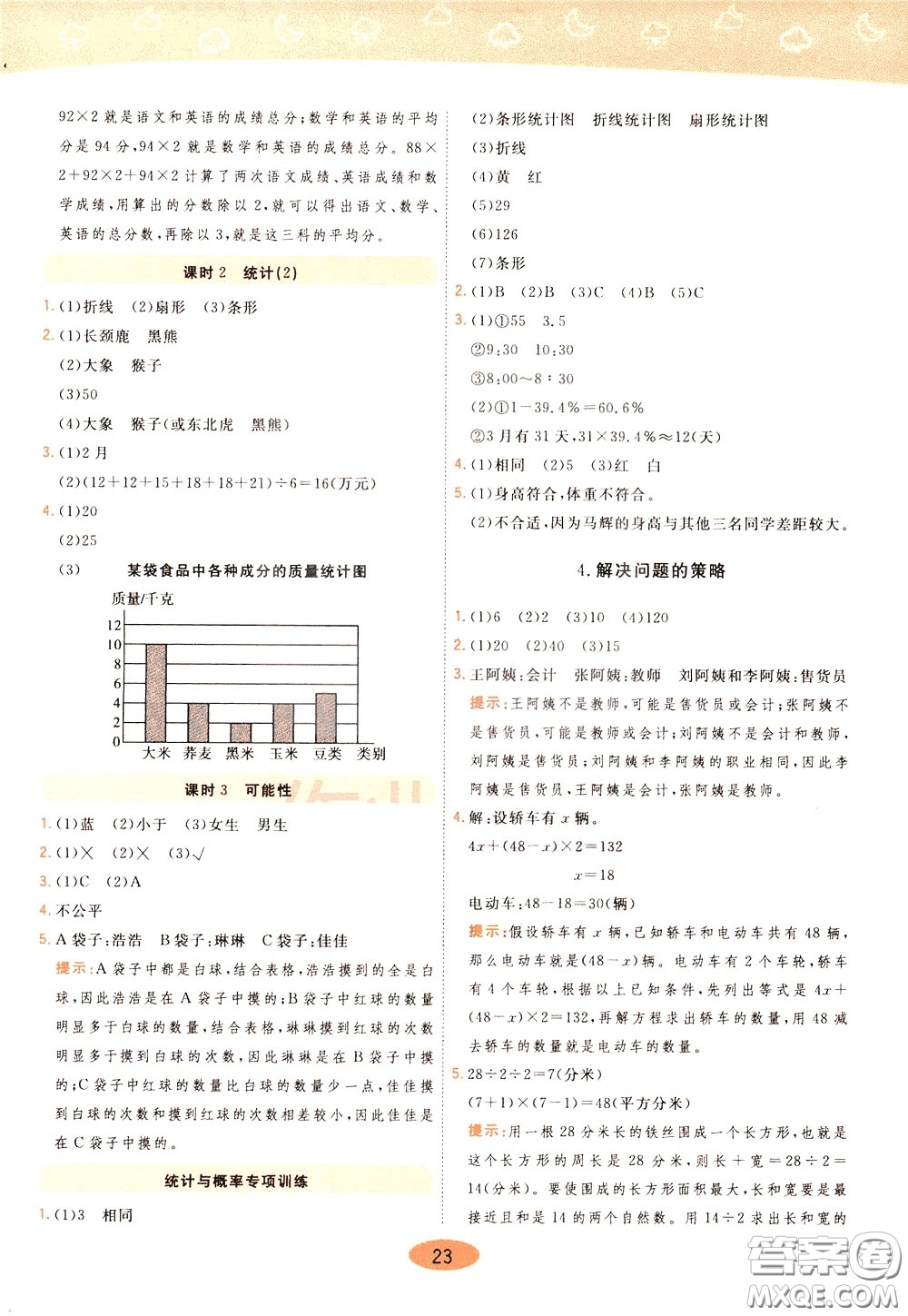 2020年黃岡同步練一日一練數(shù)學(xué)6年級(jí)下冊(cè)BS北師版參考答案
