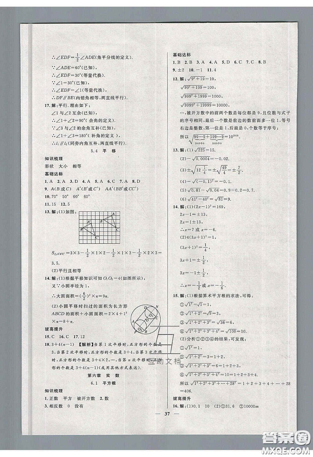 2020年春高分計(jì)劃中考版創(chuàng)新作業(yè)七年級(jí)數(shù)學(xué)下冊(cè)人教版答案