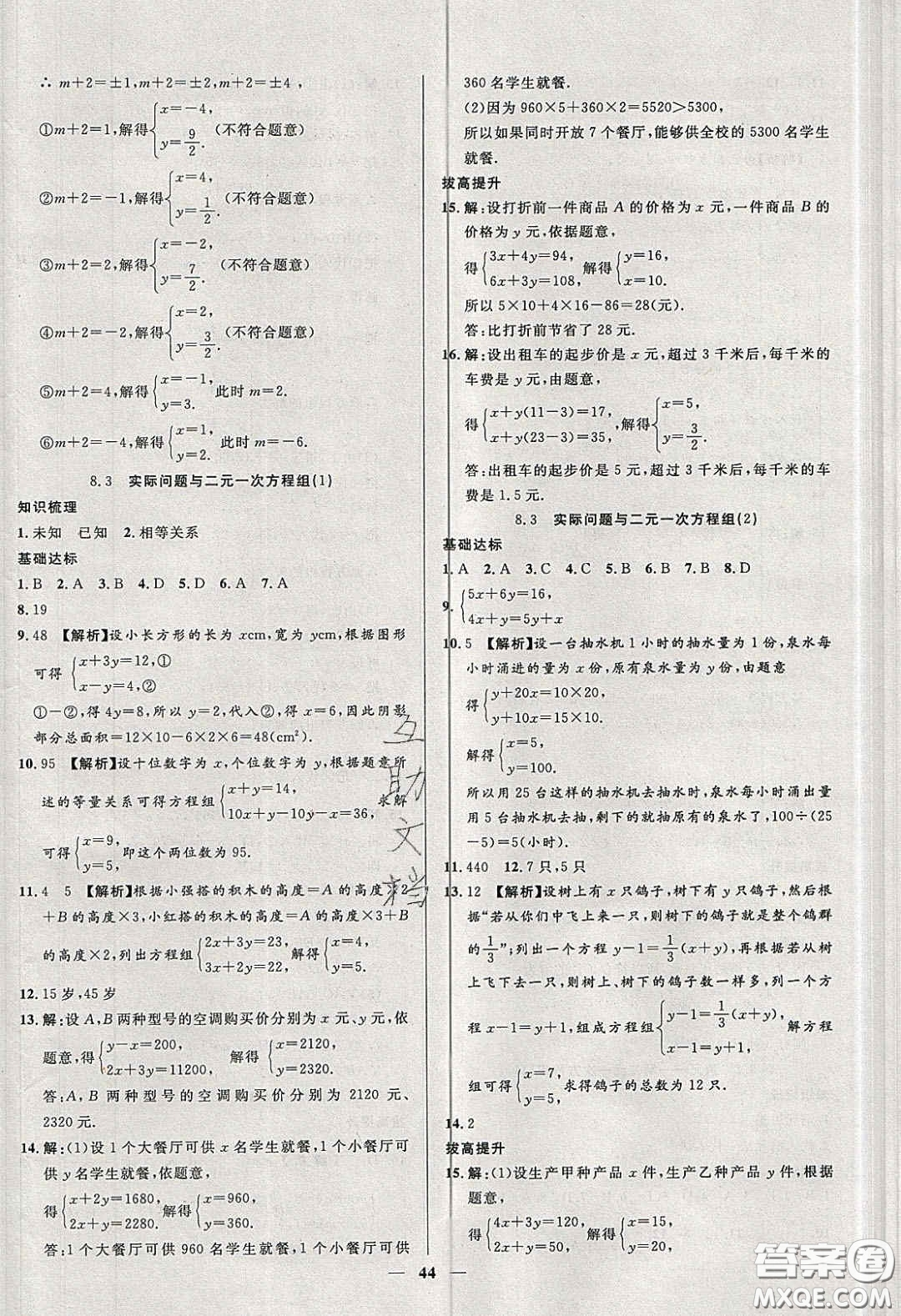 2020年春高分計(jì)劃中考版創(chuàng)新作業(yè)七年級(jí)數(shù)學(xué)下冊(cè)人教版答案