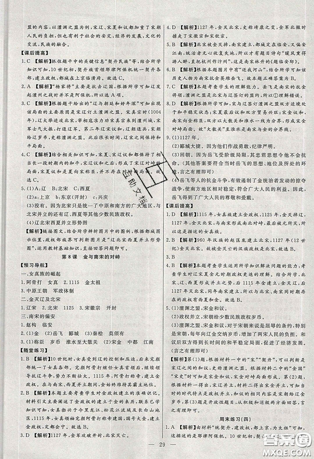2020年春高分計劃中考版創(chuàng)新作業(yè)七年級歷史下冊人教版答案