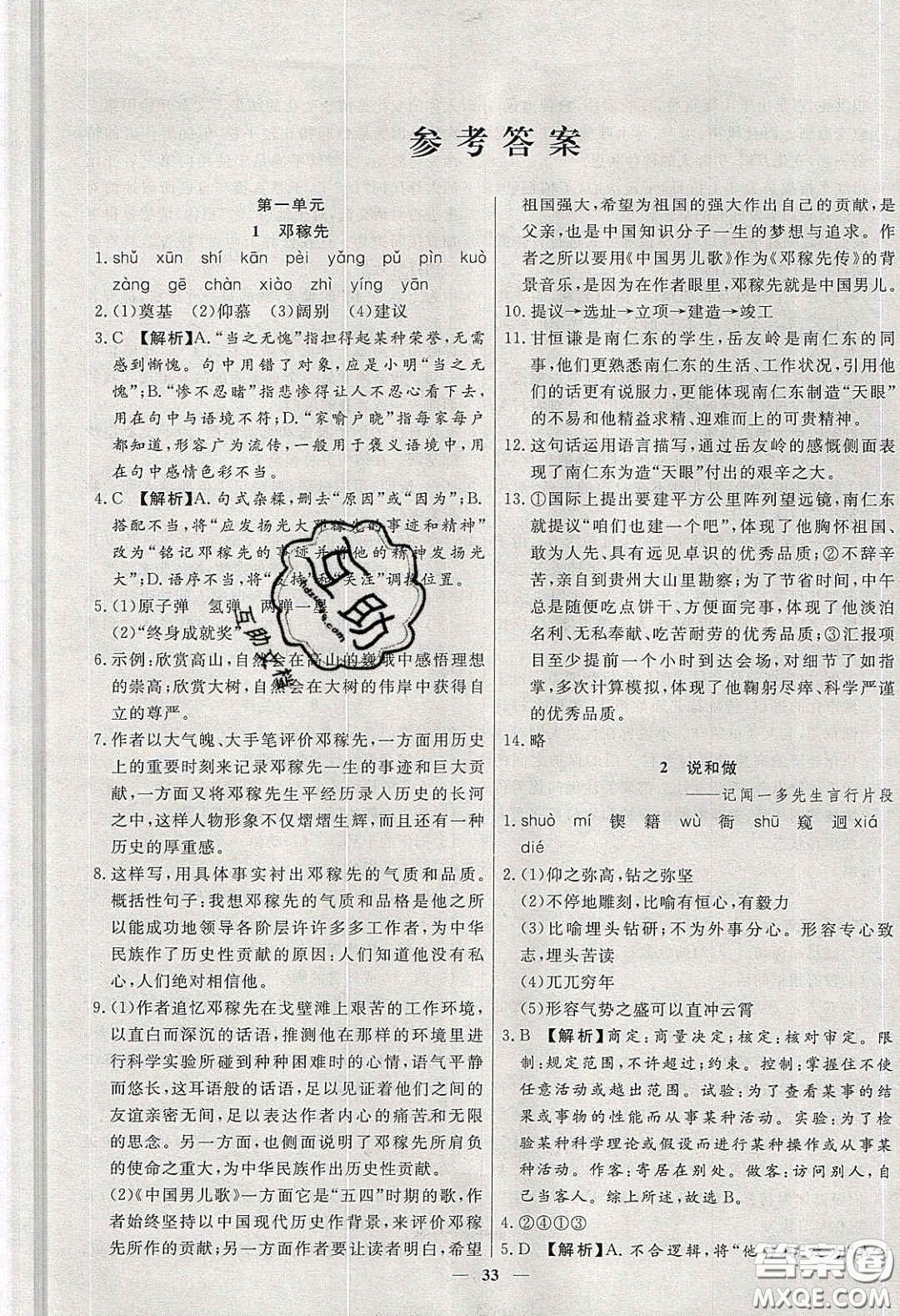 2020年春高分計(jì)劃周周練創(chuàng)新作業(yè)七年級語文下冊人教版答案
