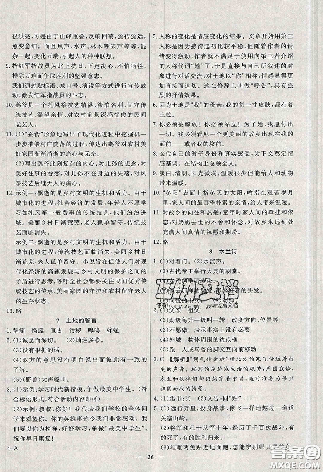 2020年春高分計(jì)劃周周練創(chuàng)新作業(yè)七年級語文下冊人教版答案