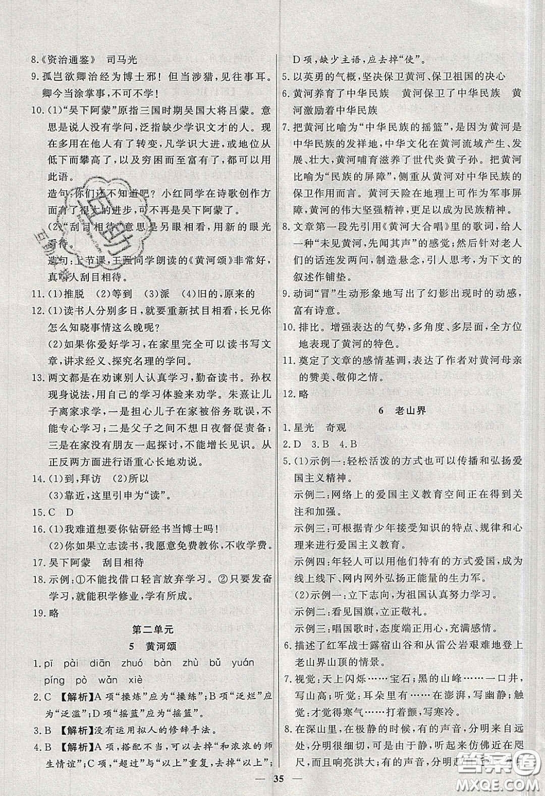 2020年春高分計(jì)劃周周練創(chuàng)新作業(yè)七年級語文下冊人教版答案