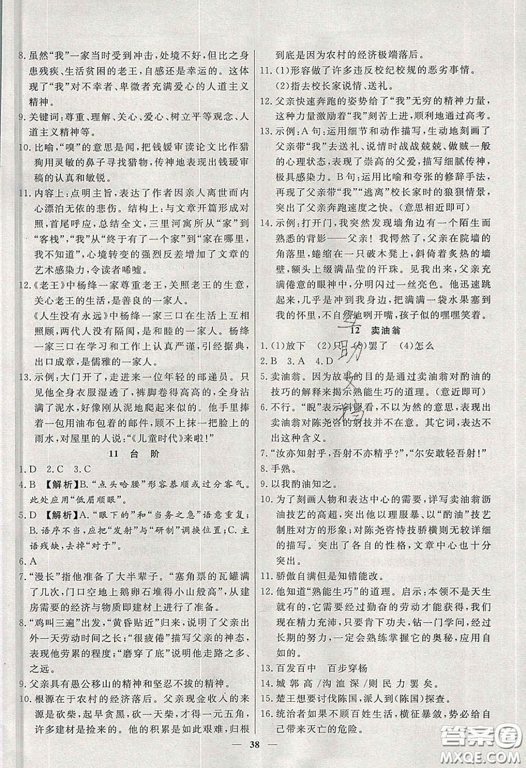 2020年春高分計(jì)劃周周練創(chuàng)新作業(yè)七年級語文下冊人教版答案