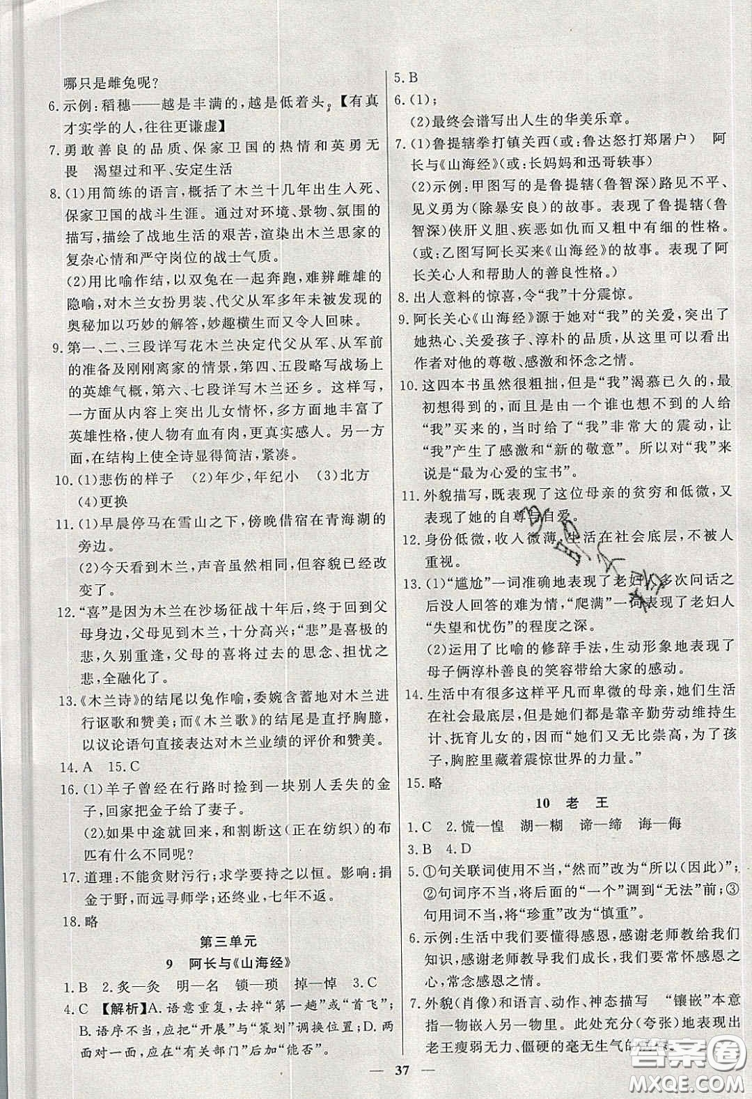 2020年春高分計(jì)劃周周練創(chuàng)新作業(yè)七年級語文下冊人教版答案