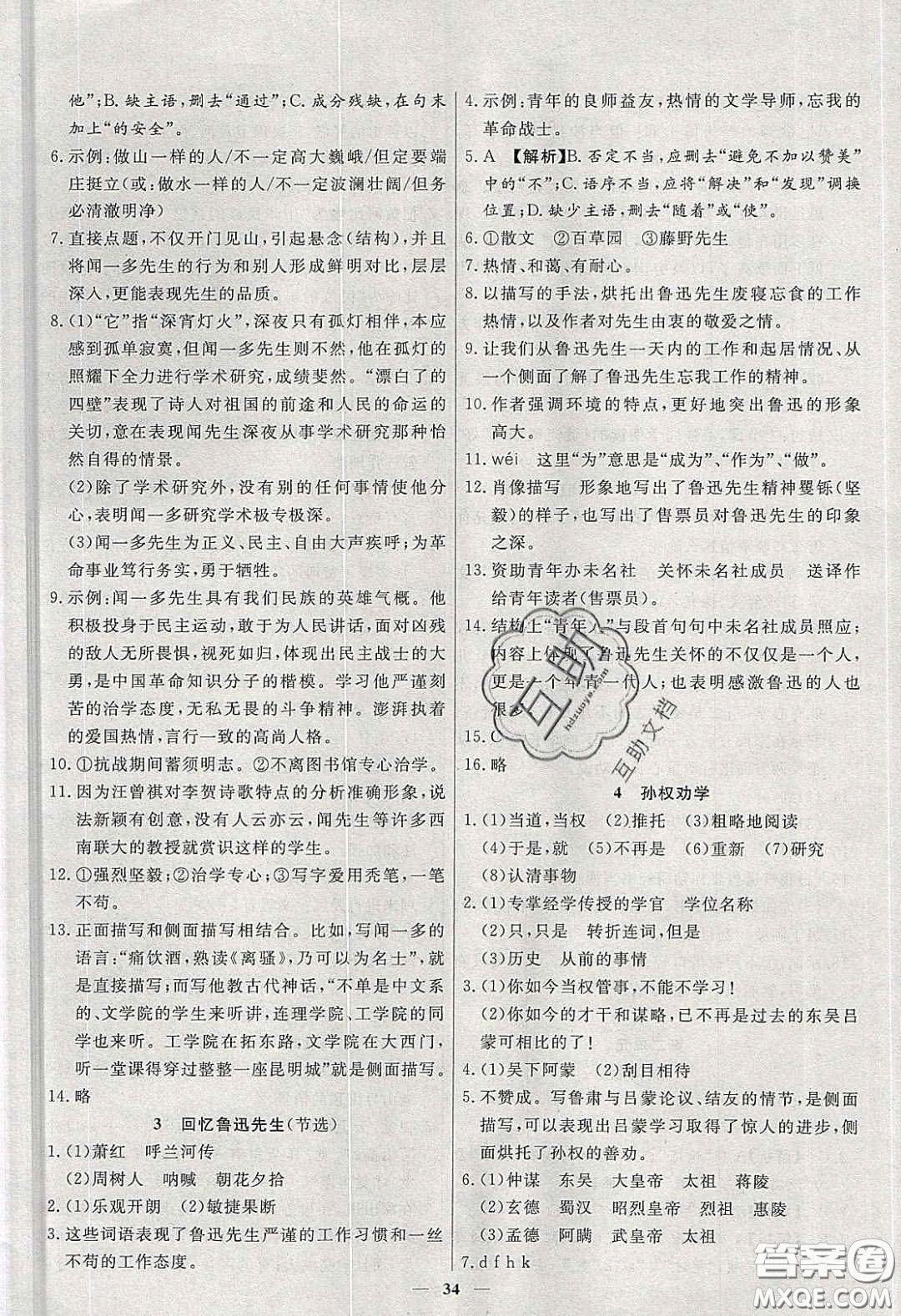 2020年春高分計(jì)劃周周練創(chuàng)新作業(yè)七年級語文下冊人教版答案