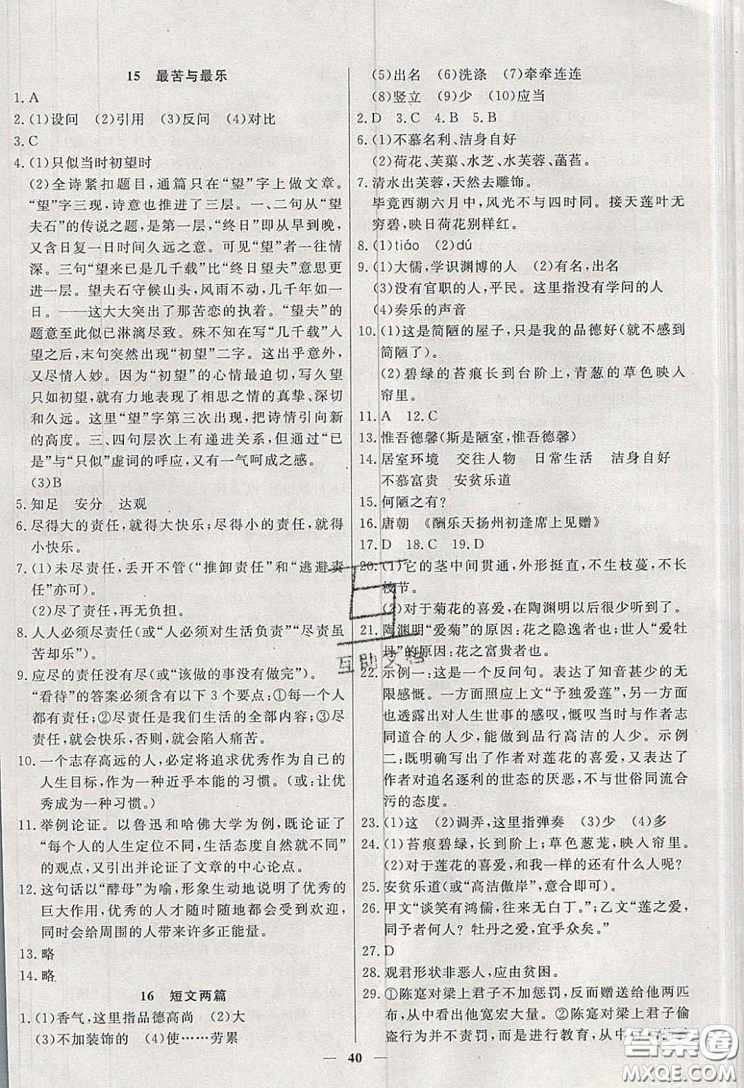 2020年春高分計(jì)劃周周練創(chuàng)新作業(yè)七年級語文下冊人教版答案