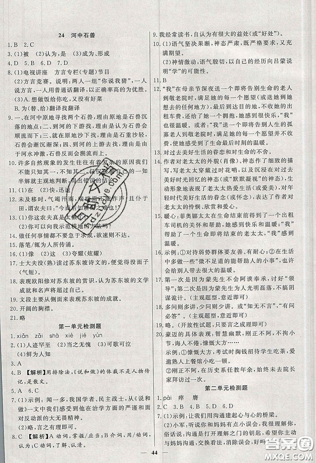 2020年春高分計(jì)劃周周練創(chuàng)新作業(yè)七年級語文下冊人教版答案
