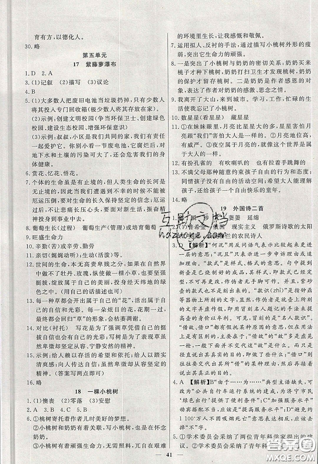 2020年春高分計(jì)劃周周練創(chuàng)新作業(yè)七年級語文下冊人教版答案