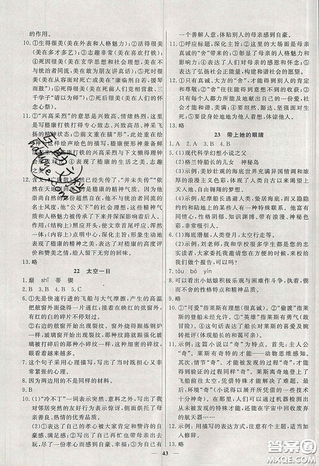 2020年春高分計(jì)劃周周練創(chuàng)新作業(yè)七年級語文下冊人教版答案