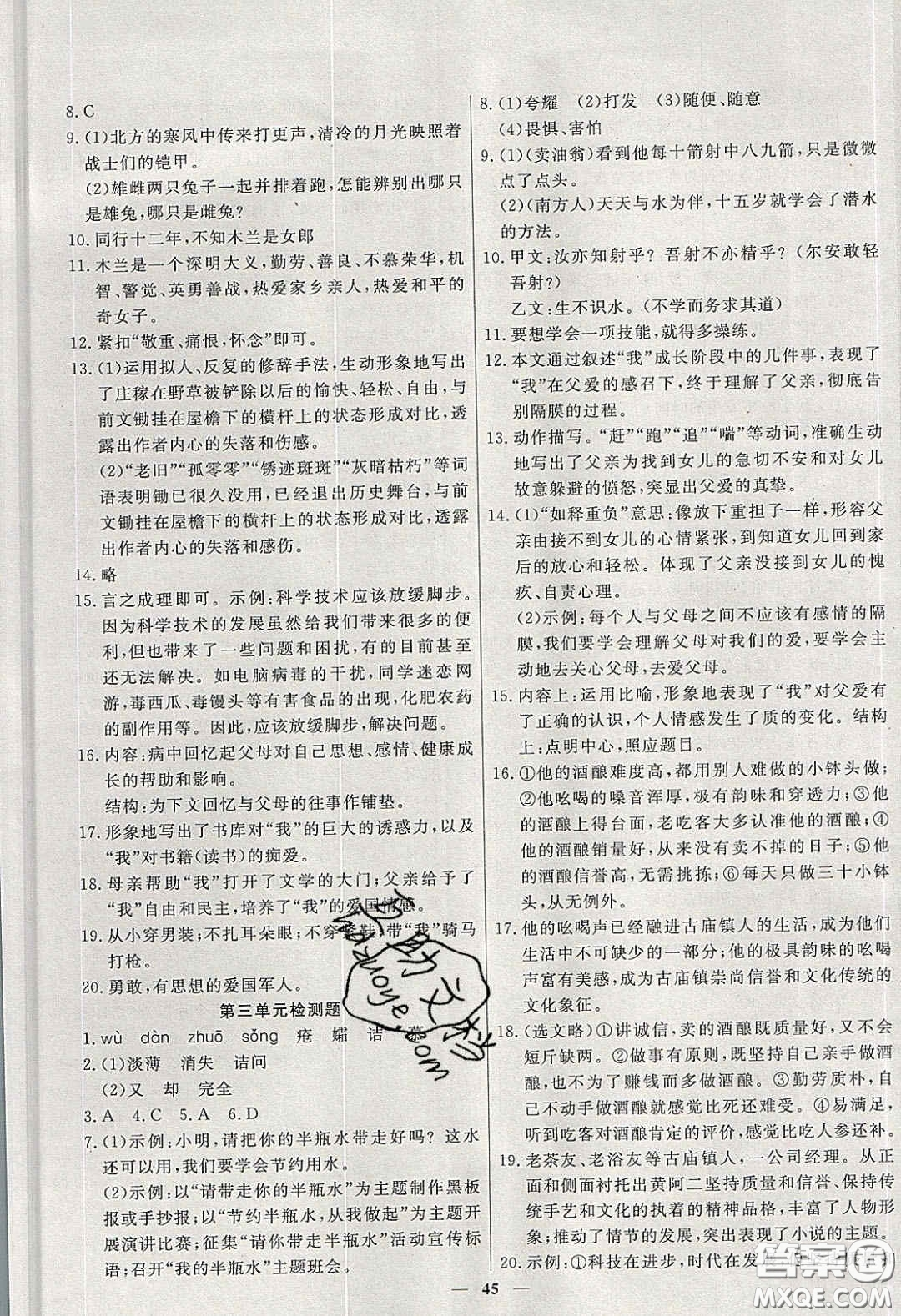 2020年春高分計(jì)劃周周練創(chuàng)新作業(yè)七年級語文下冊人教版答案