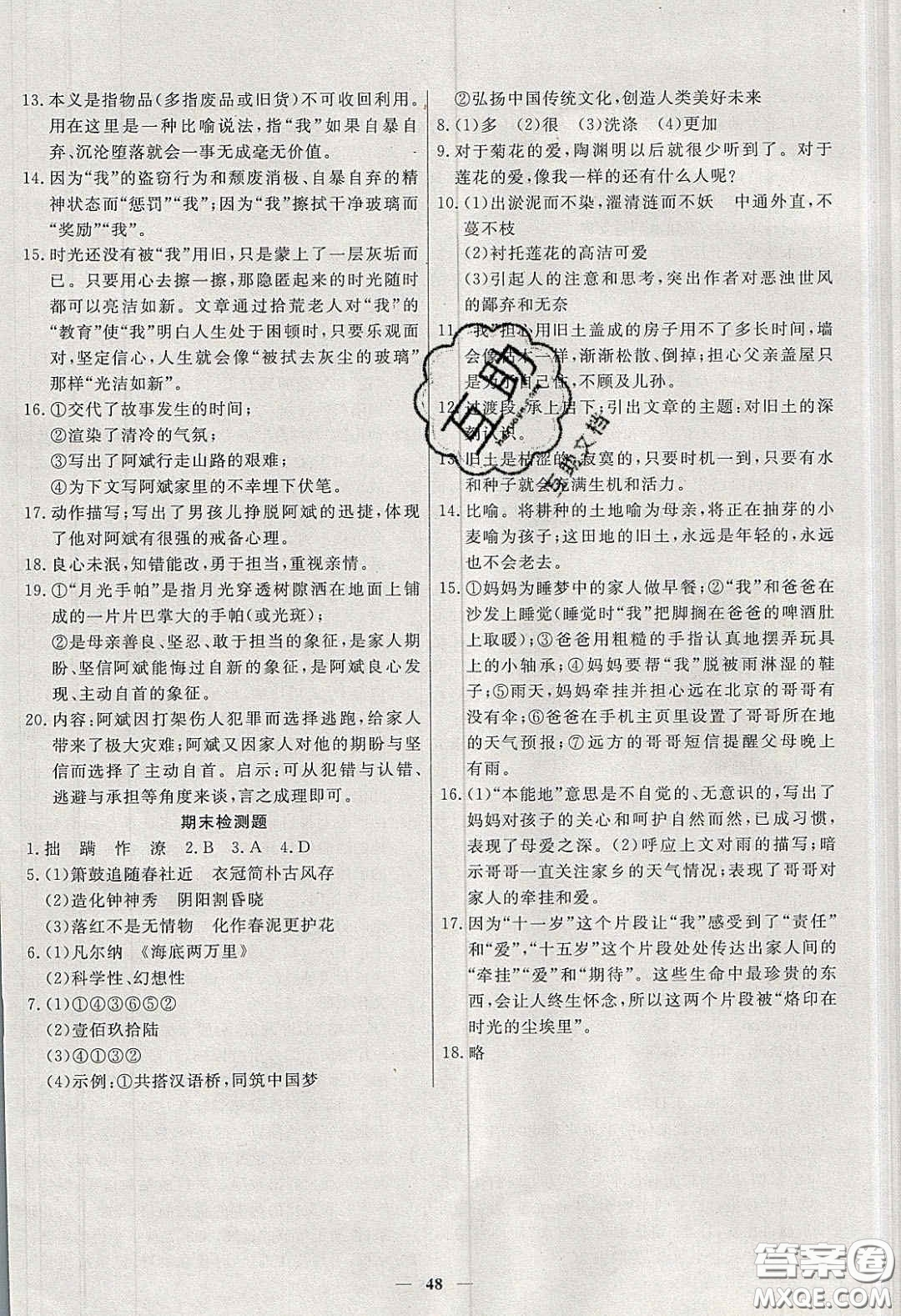 2020年春高分計(jì)劃周周練創(chuàng)新作業(yè)七年級語文下冊人教版答案