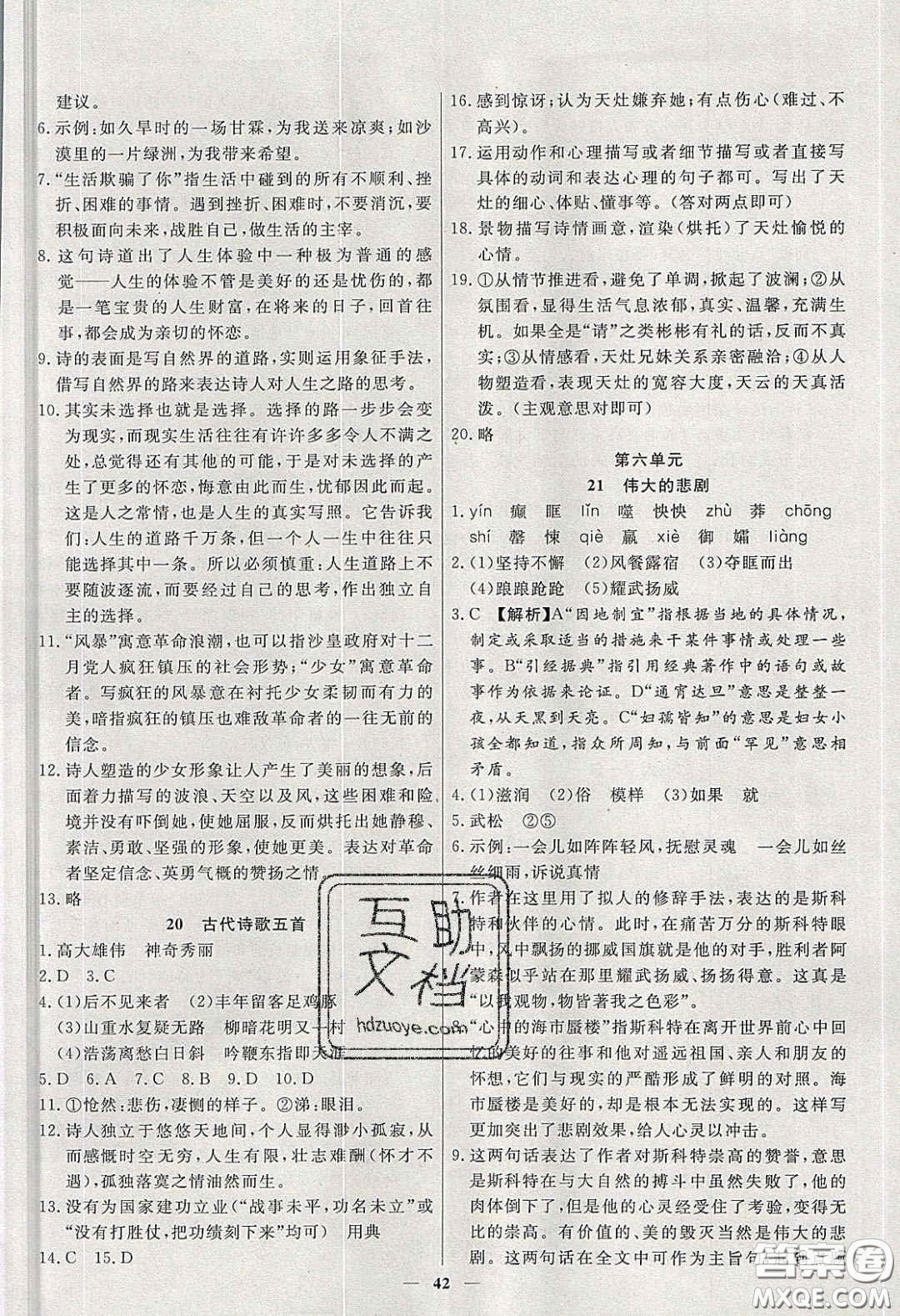 2020年春高分計(jì)劃周周練創(chuàng)新作業(yè)七年級語文下冊人教版答案