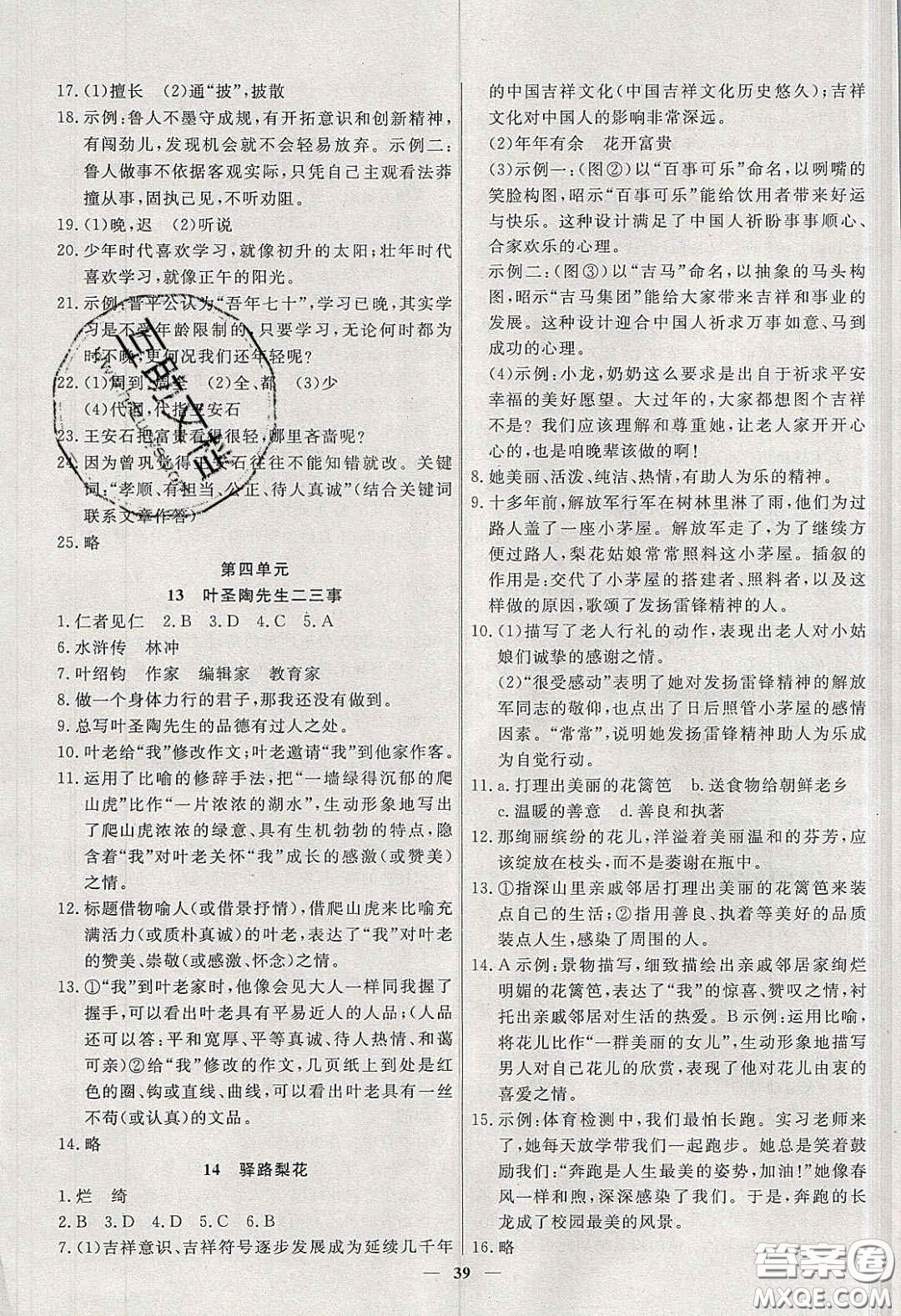 2020年春高分計(jì)劃周周練創(chuàng)新作業(yè)七年級語文下冊人教版答案