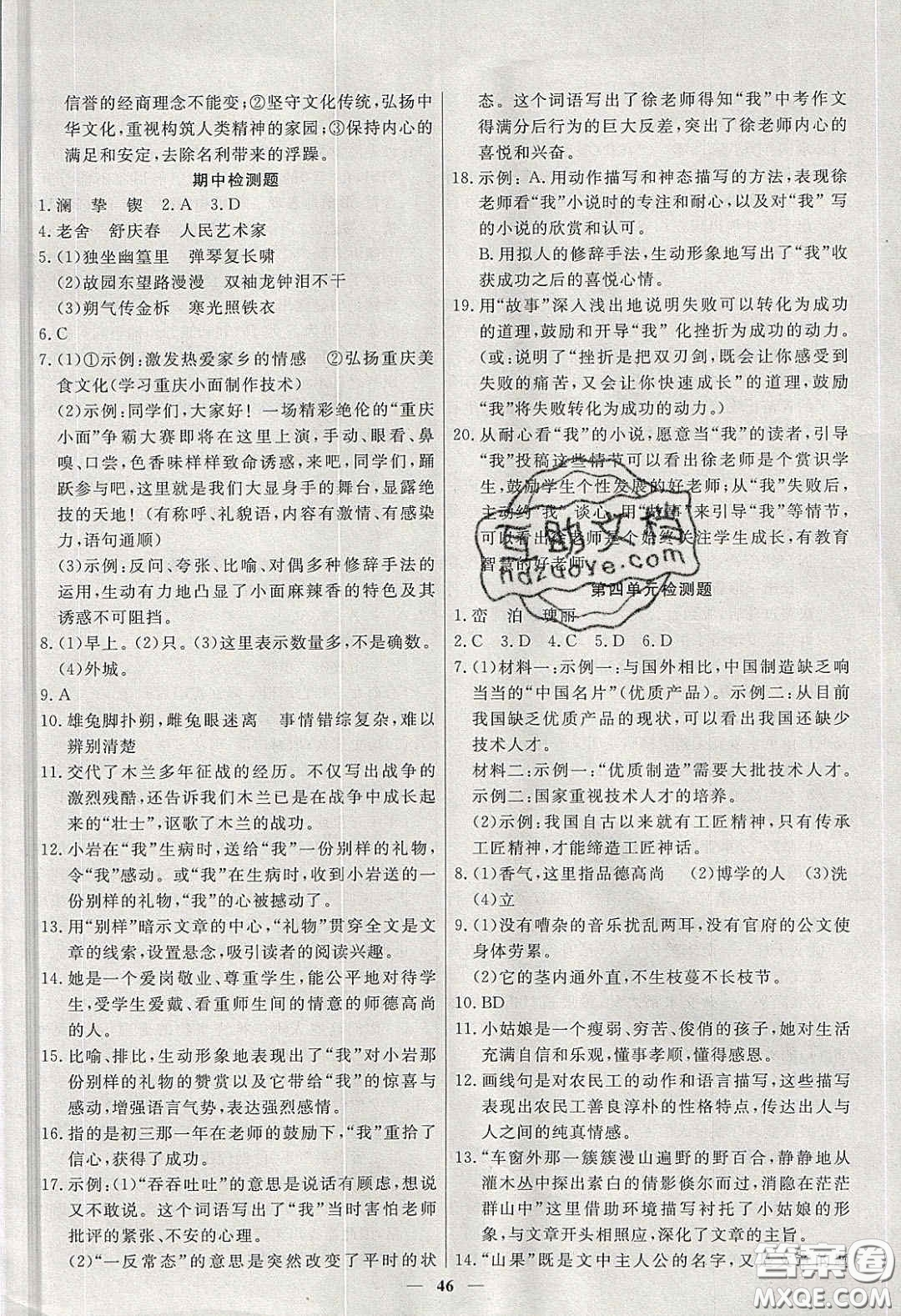 2020年春高分計(jì)劃周周練創(chuàng)新作業(yè)七年級語文下冊人教版答案