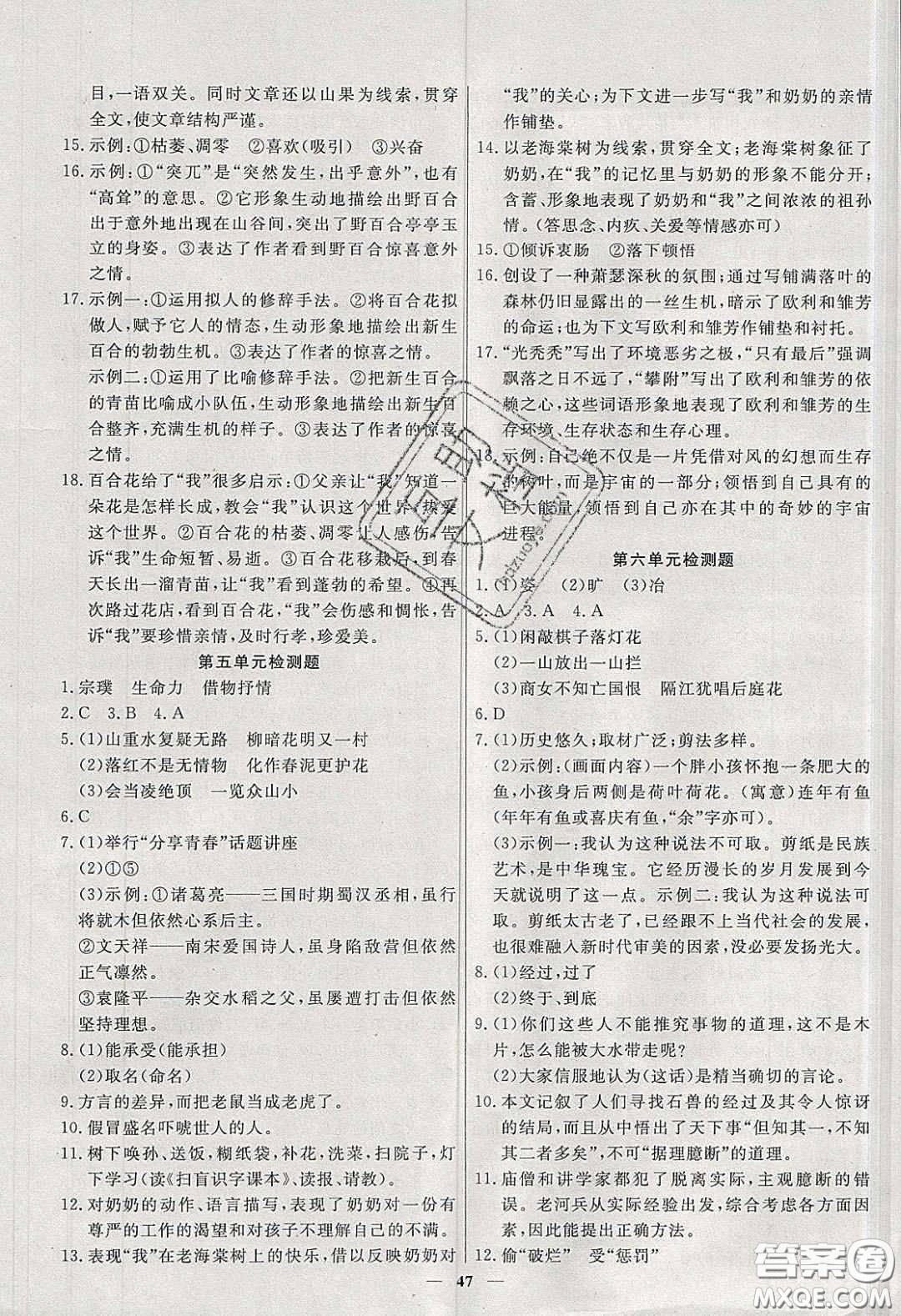 2020年春高分計(jì)劃周周練創(chuàng)新作業(yè)七年級語文下冊人教版答案