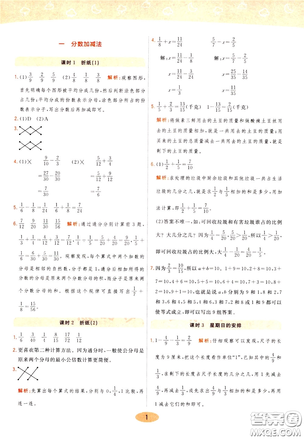 2020年黃岡同步練一日一練數學5年級下冊BS北師版參考答案