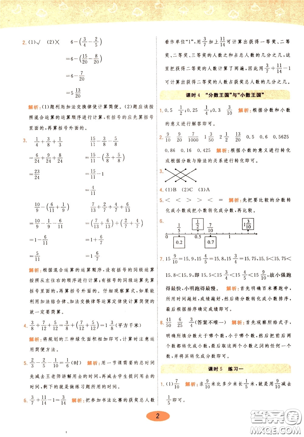 2020年黃岡同步練一日一練數學5年級下冊BS北師版參考答案