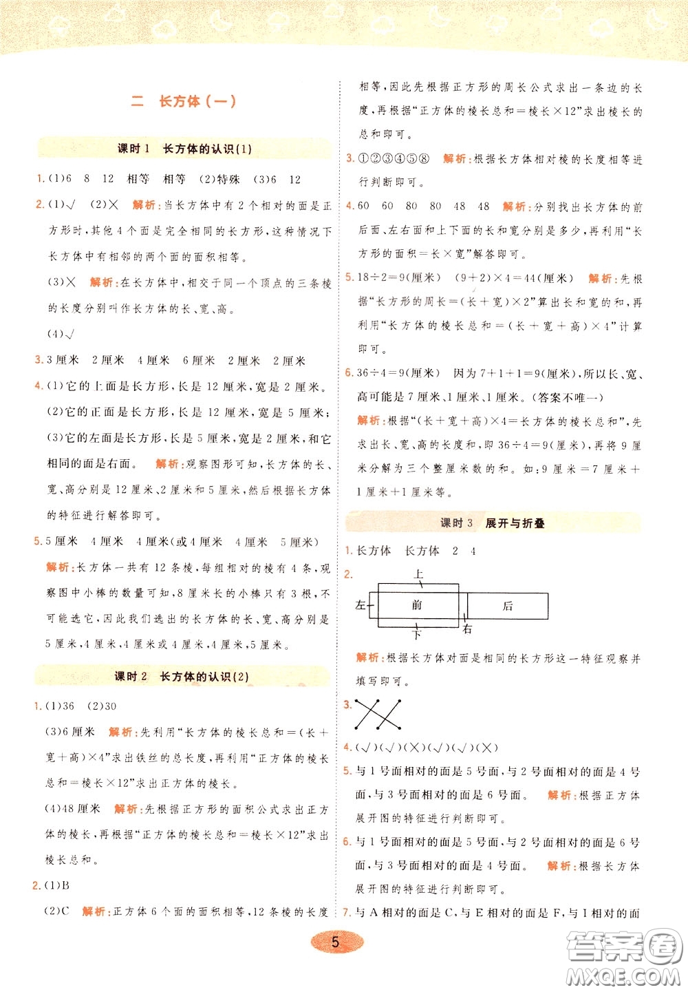 2020年黃岡同步練一日一練數學5年級下冊BS北師版參考答案