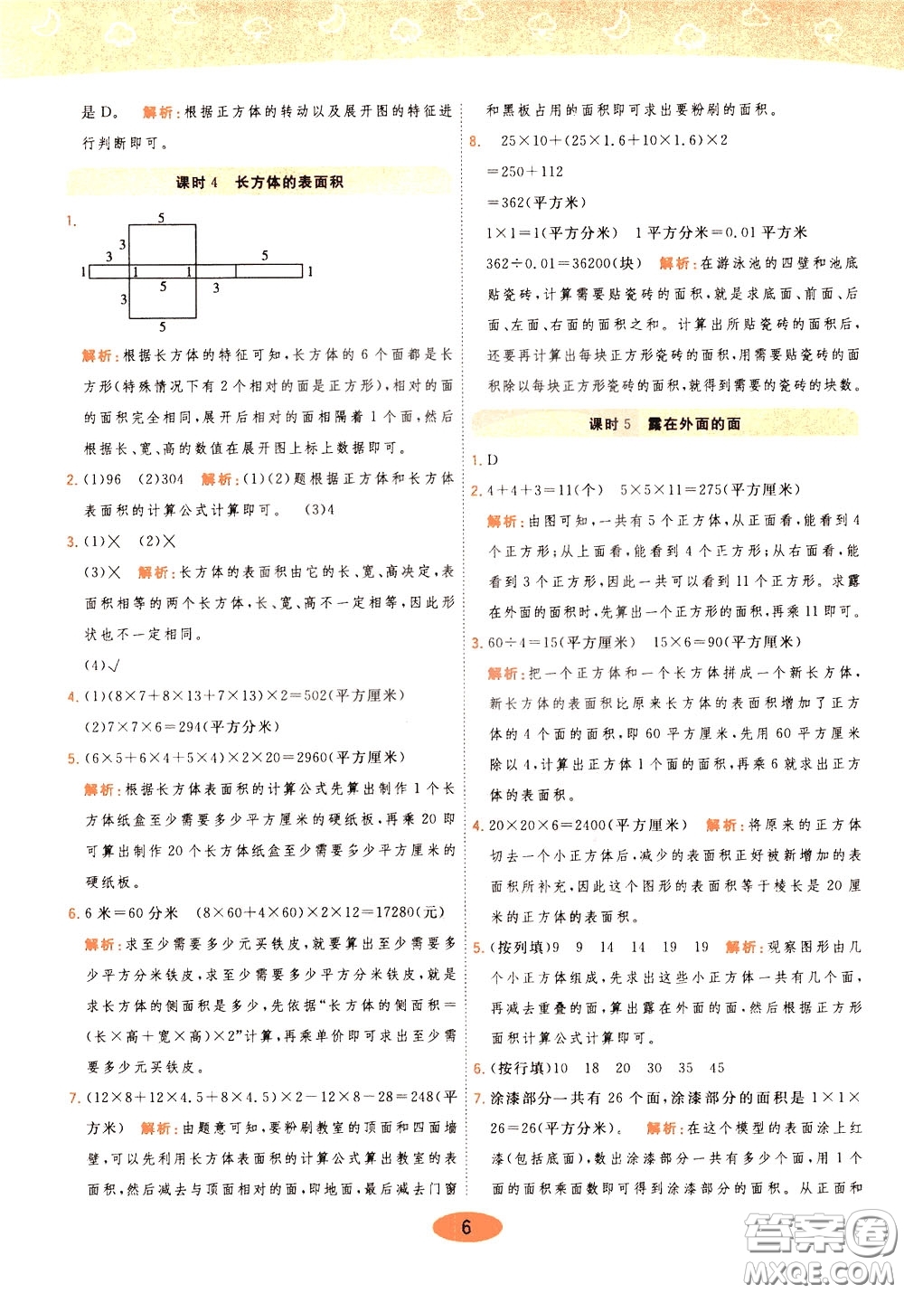 2020年黃岡同步練一日一練數學5年級下冊BS北師版參考答案