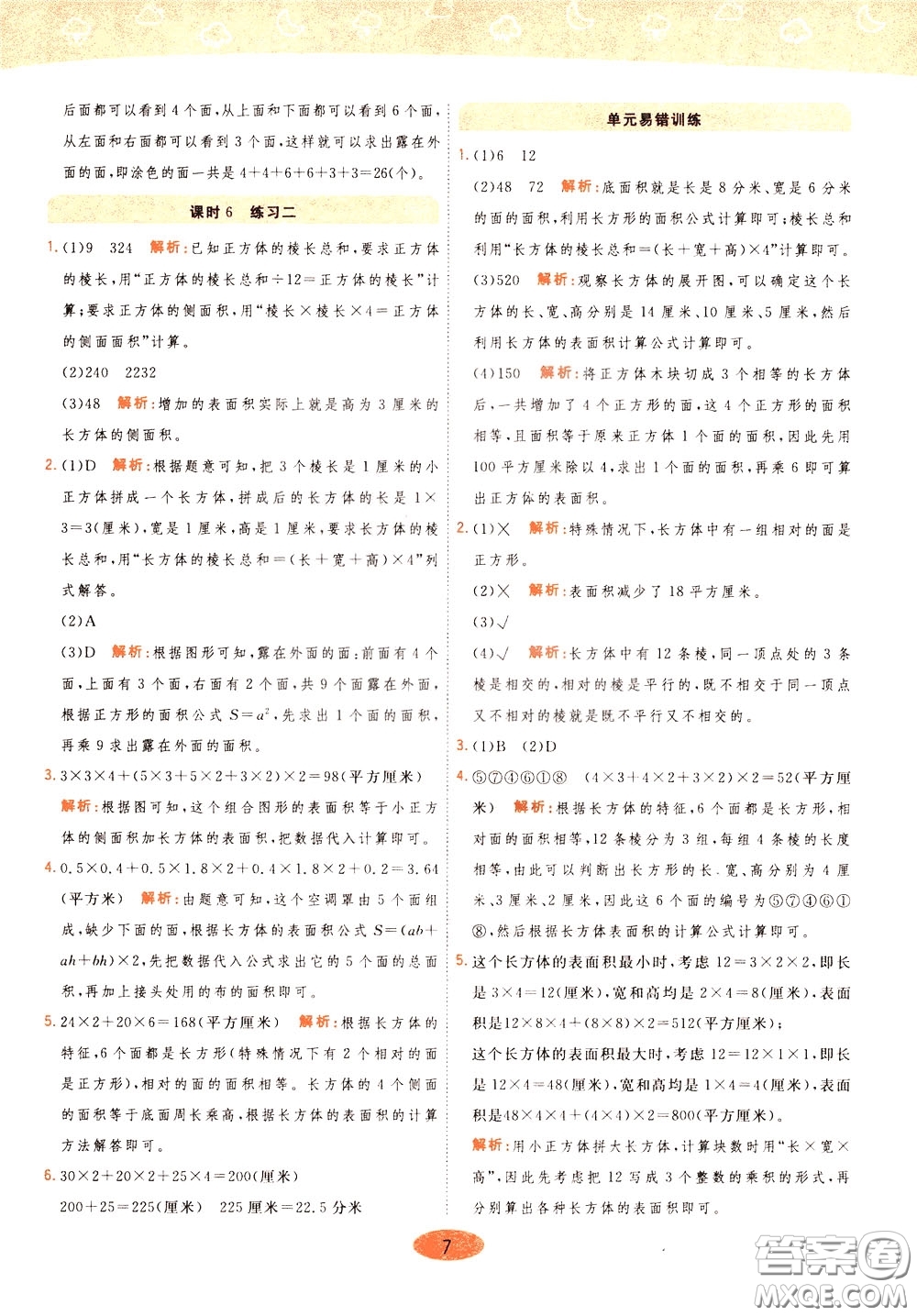 2020年黃岡同步練一日一練數學5年級下冊BS北師版參考答案