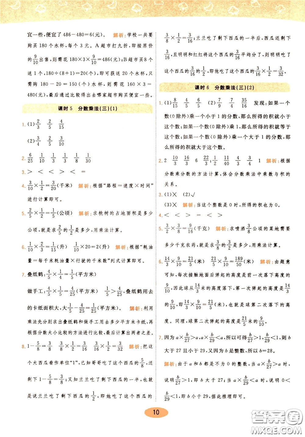 2020年黃岡同步練一日一練數學5年級下冊BS北師版參考答案