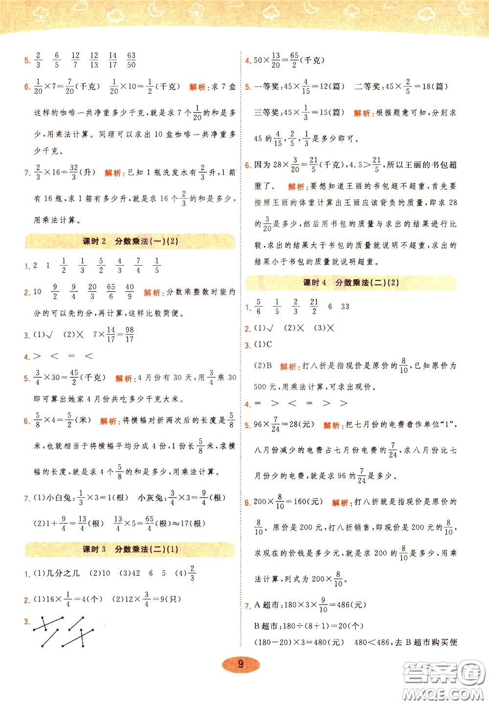 2020年黃岡同步練一日一練數學5年級下冊BS北師版參考答案
