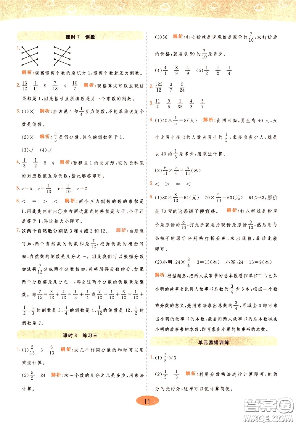 2020年黃岡同步練一日一練數學5年級下冊BS北師版參考答案