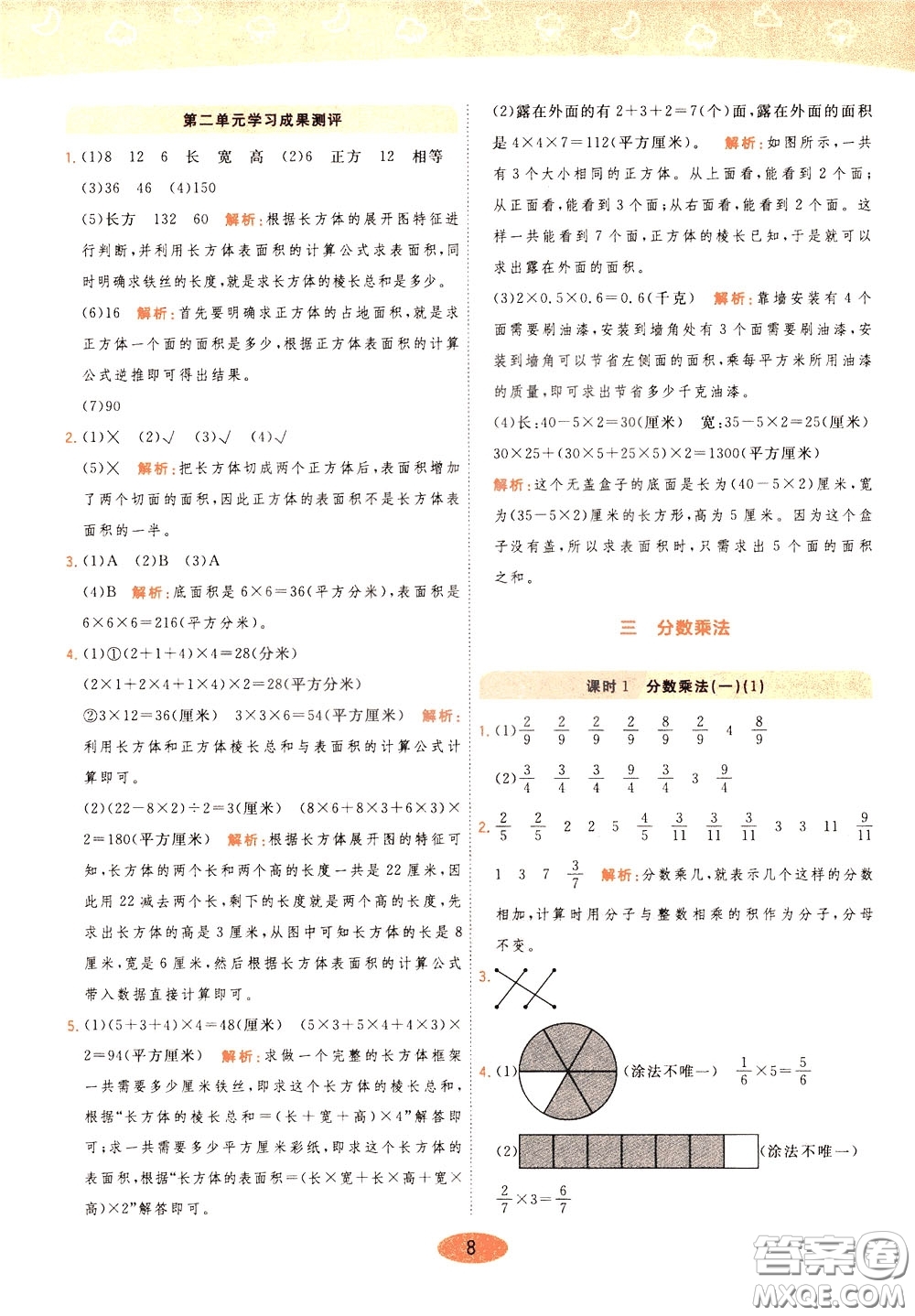 2020年黃岡同步練一日一練數學5年級下冊BS北師版參考答案
