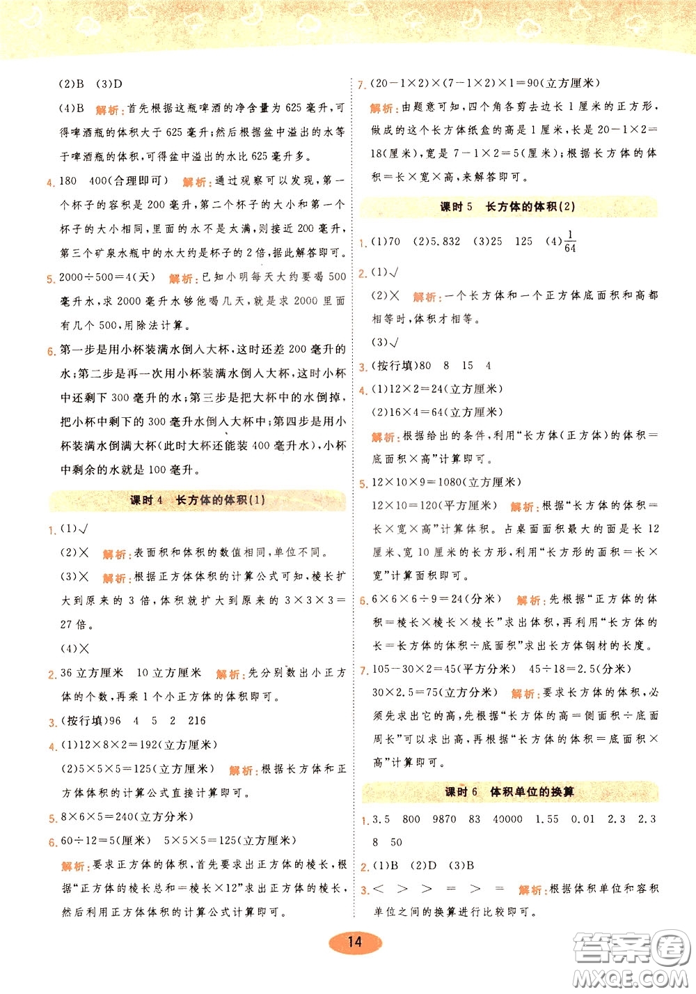 2020年黃岡同步練一日一練數學5年級下冊BS北師版參考答案