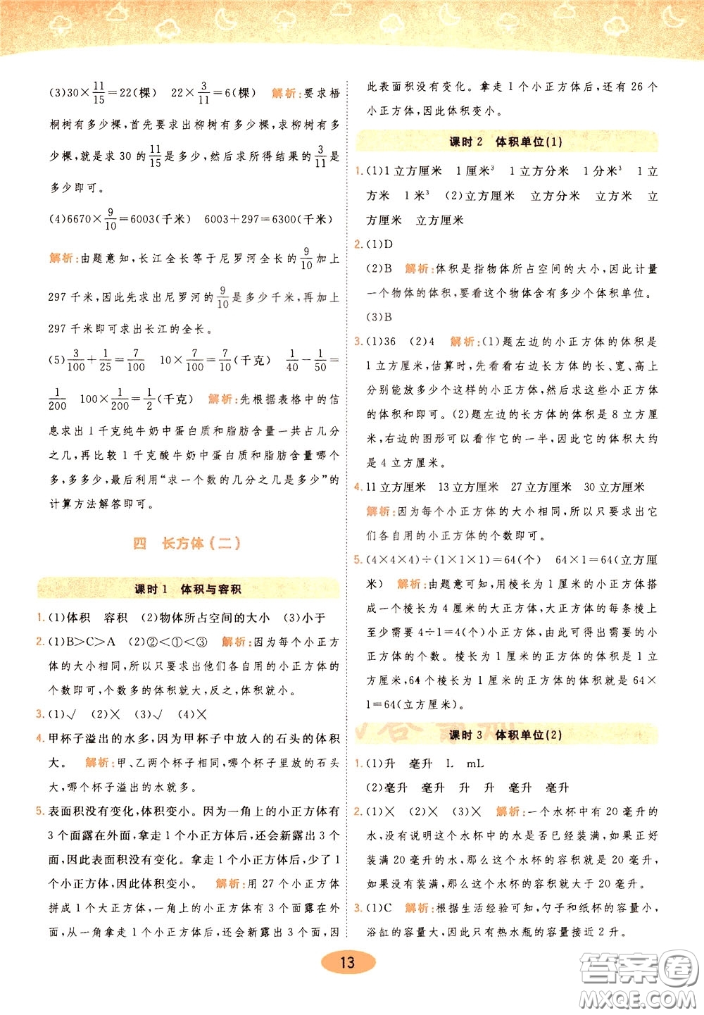 2020年黃岡同步練一日一練數學5年級下冊BS北師版參考答案