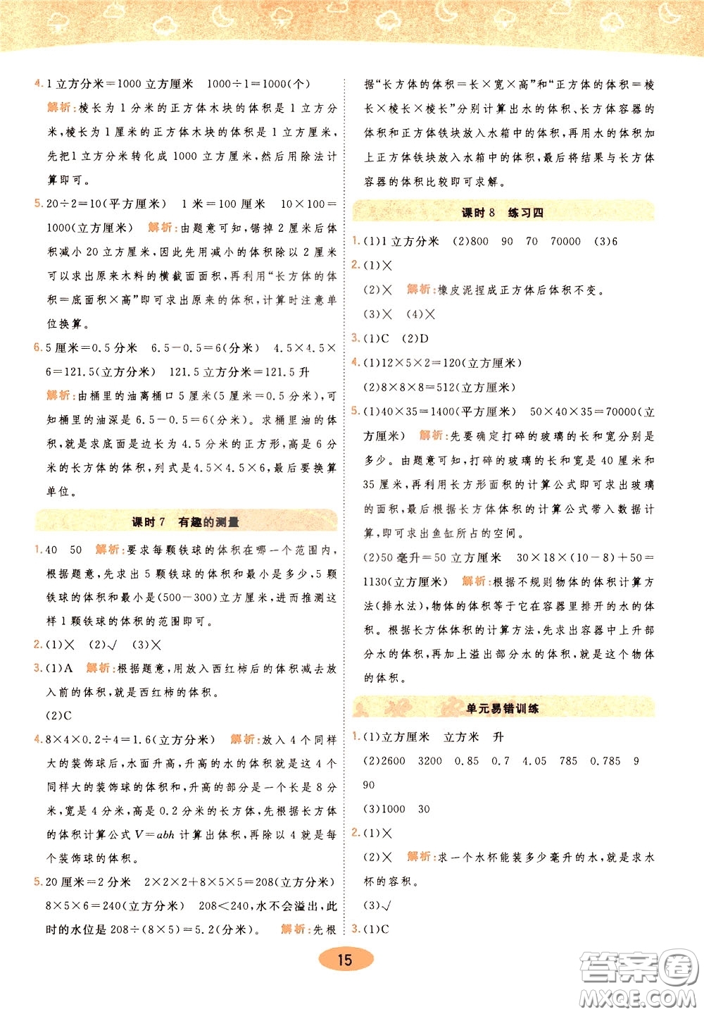 2020年黃岡同步練一日一練數學5年級下冊BS北師版參考答案