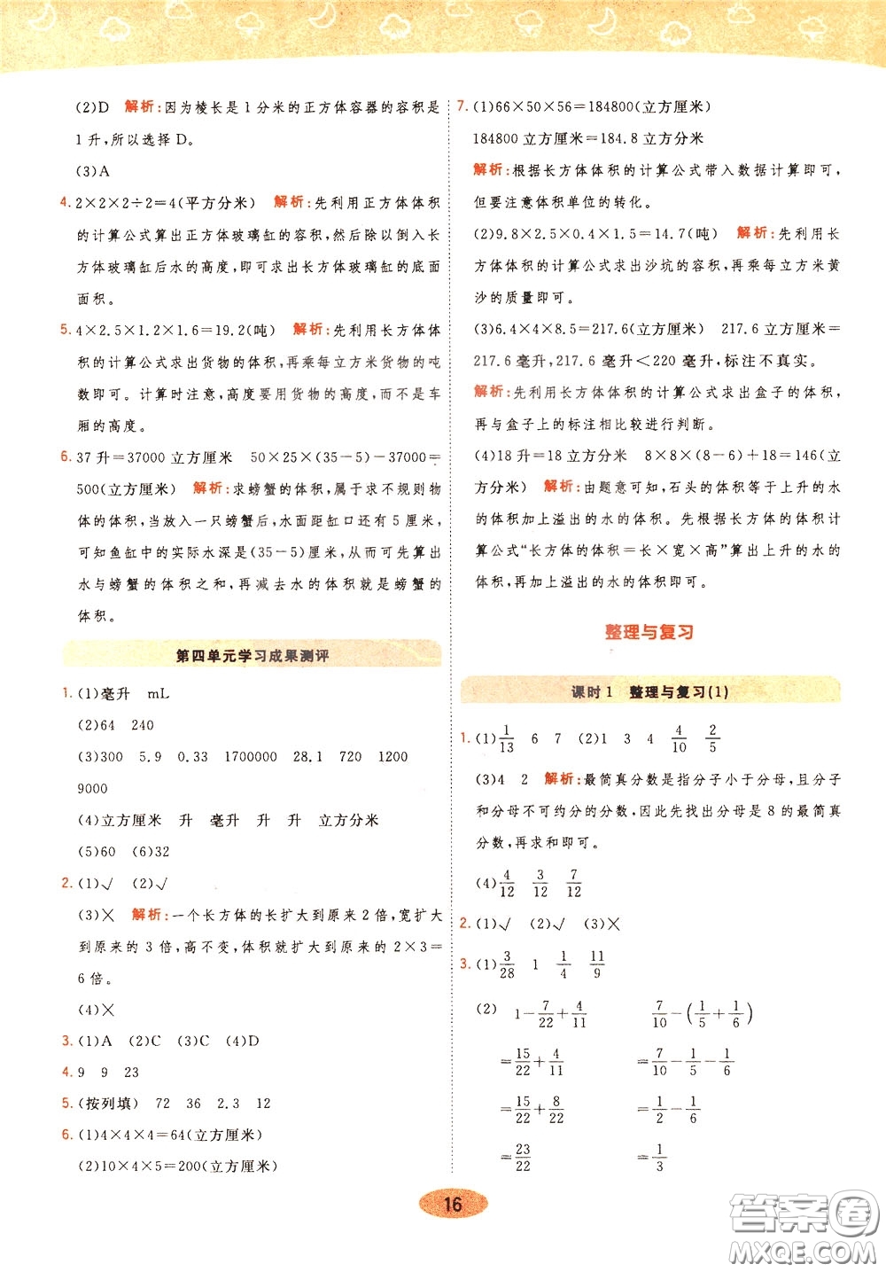 2020年黃岡同步練一日一練數學5年級下冊BS北師版參考答案