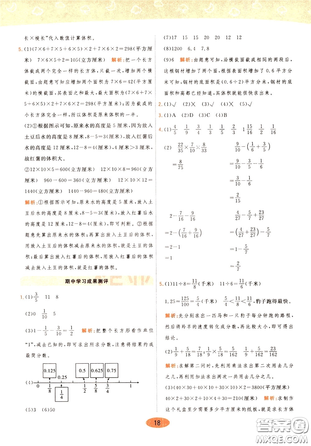 2020年黃岡同步練一日一練數學5年級下冊BS北師版參考答案