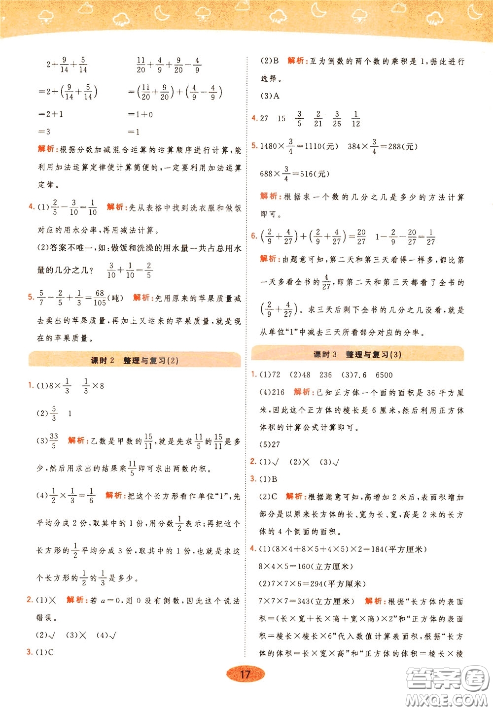 2020年黃岡同步練一日一練數學5年級下冊BS北師版參考答案