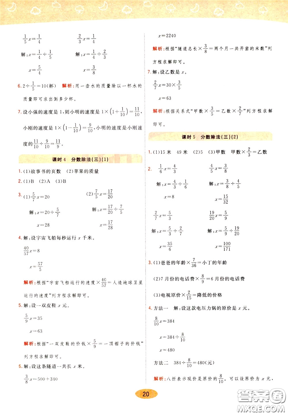 2020年黃岡同步練一日一練數學5年級下冊BS北師版參考答案