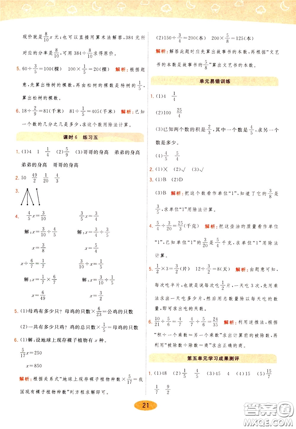 2020年黃岡同步練一日一練數學5年級下冊BS北師版參考答案