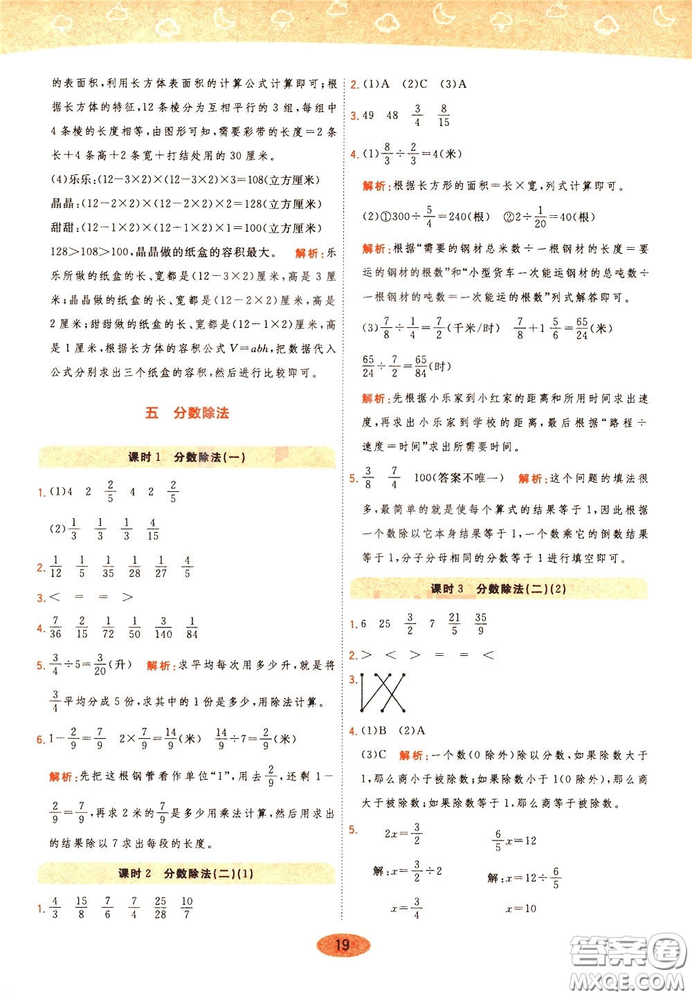 2020年黃岡同步練一日一練數學5年級下冊BS北師版參考答案