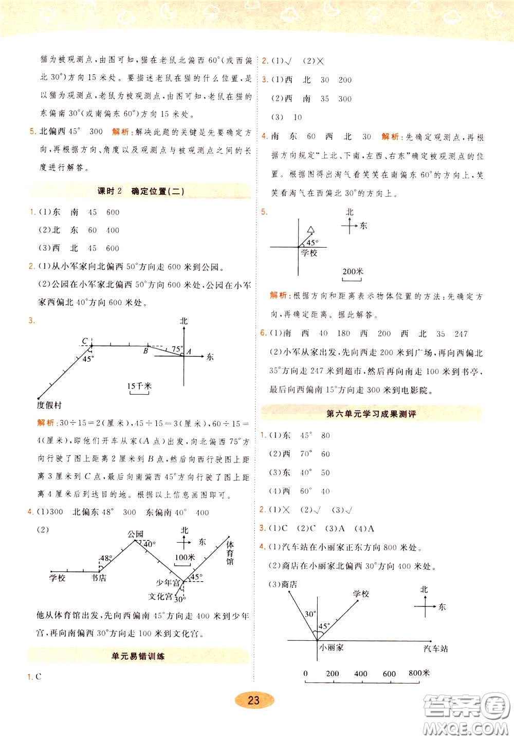2020年黃岡同步練一日一練數學5年級下冊BS北師版參考答案