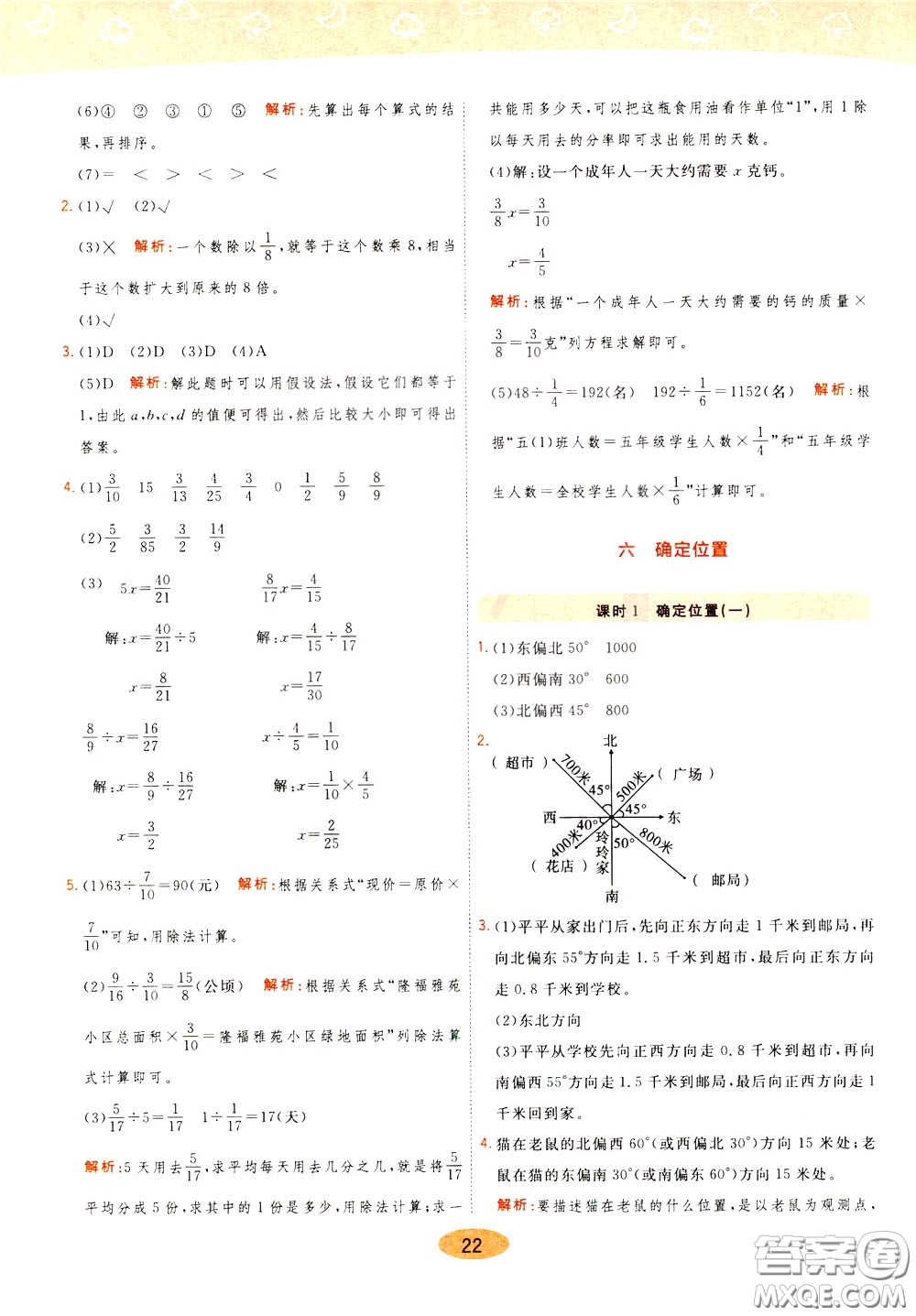 2020年黃岡同步練一日一練數學5年級下冊BS北師版參考答案