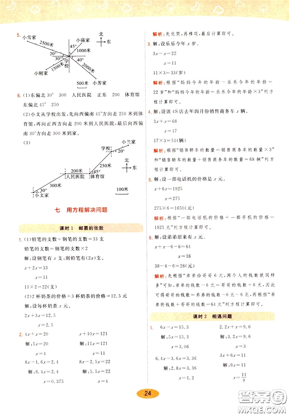 2020年黃岡同步練一日一練數學5年級下冊BS北師版參考答案