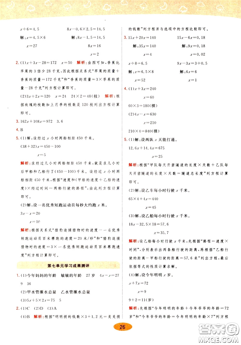 2020年黃岡同步練一日一練數學5年級下冊BS北師版參考答案