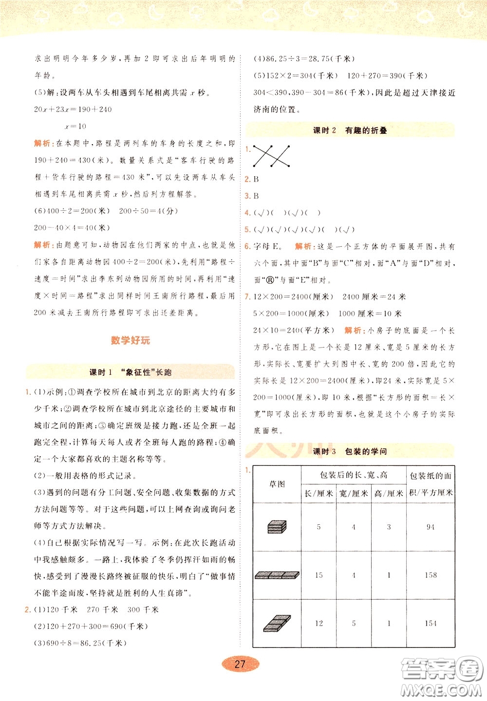 2020年黃岡同步練一日一練數學5年級下冊BS北師版參考答案