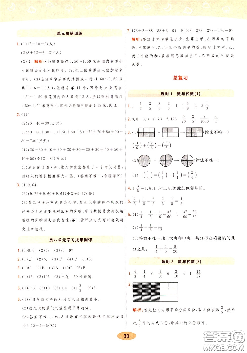 2020年黃岡同步練一日一練數學5年級下冊BS北師版參考答案