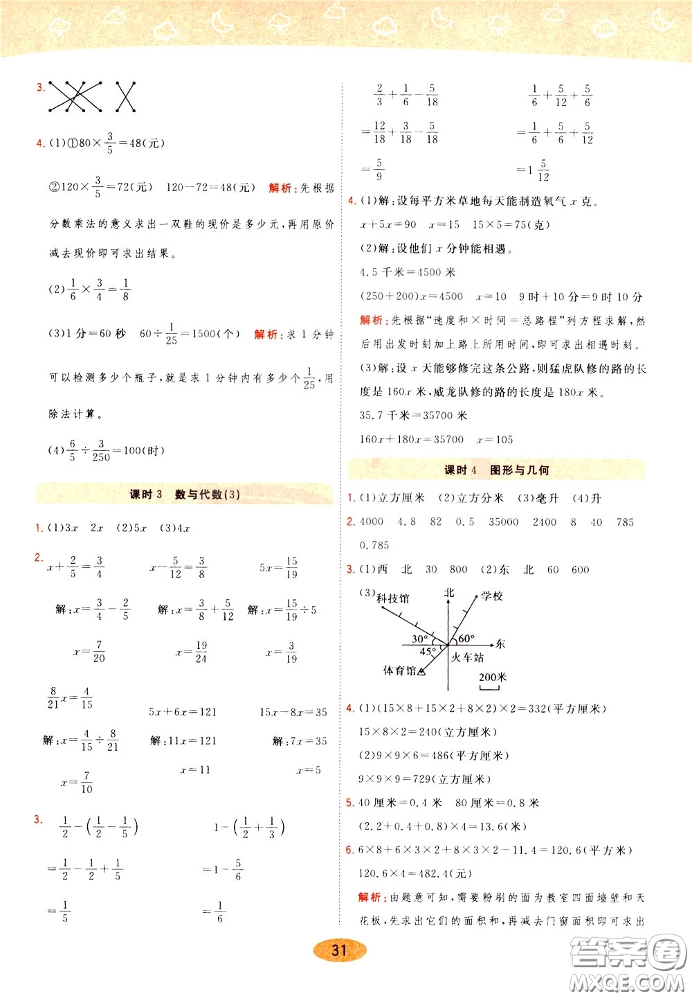 2020年黃岡同步練一日一練數學5年級下冊BS北師版參考答案