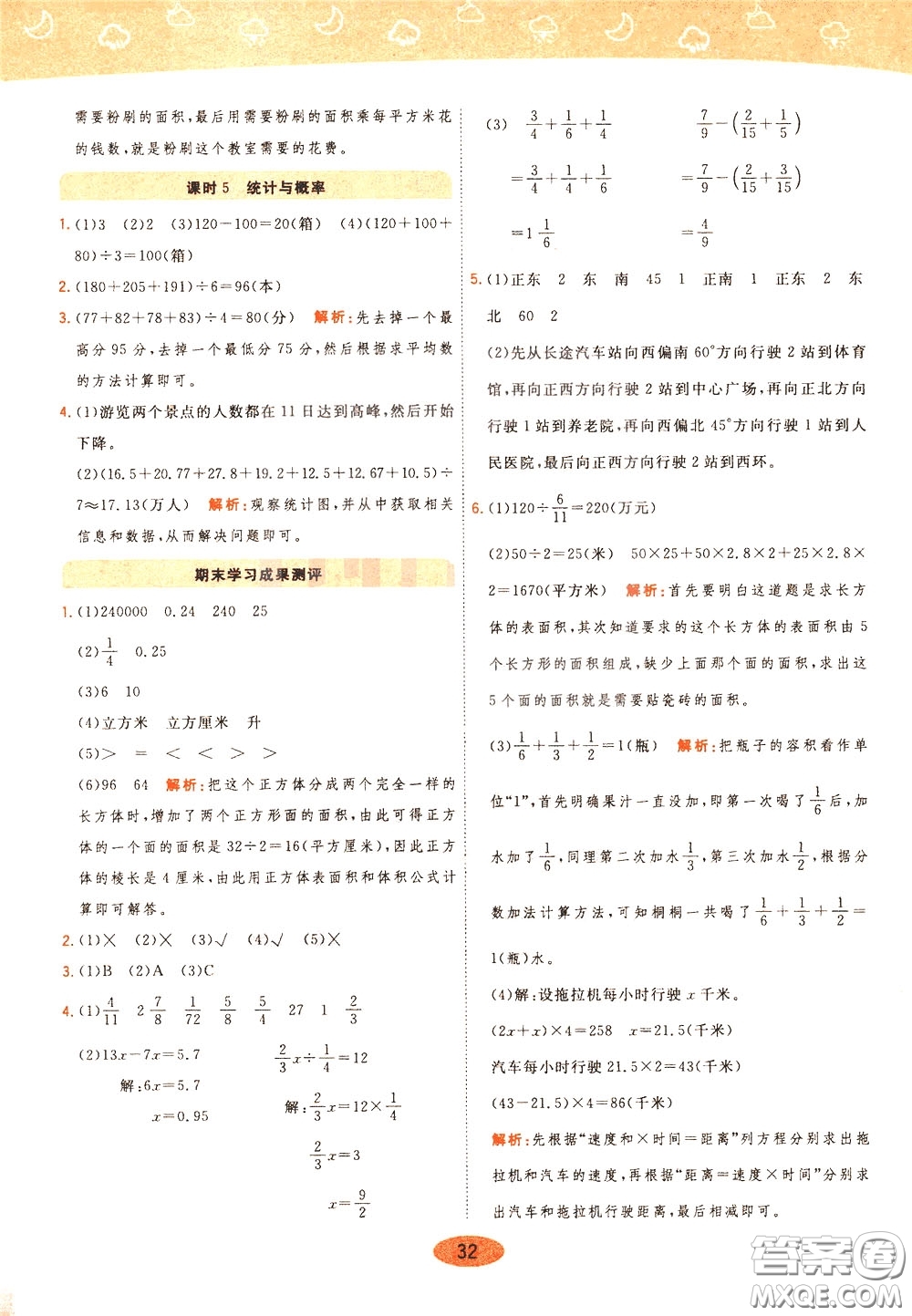 2020年黃岡同步練一日一練數學5年級下冊BS北師版參考答案