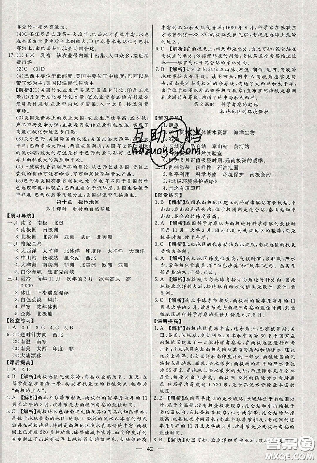 2020年春高分計劃中考版創(chuàng)新作業(yè)七年級地理下冊人教版答案